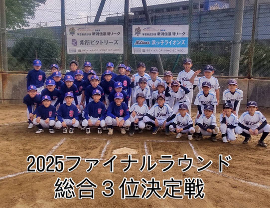 <総合4位>紫所ビクトリーズ/<総合3位>浜っ子ライオンズ
