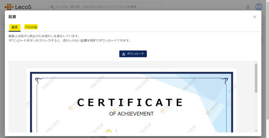 オープンバッジダウンロード内容 選択画面のイメージ画像