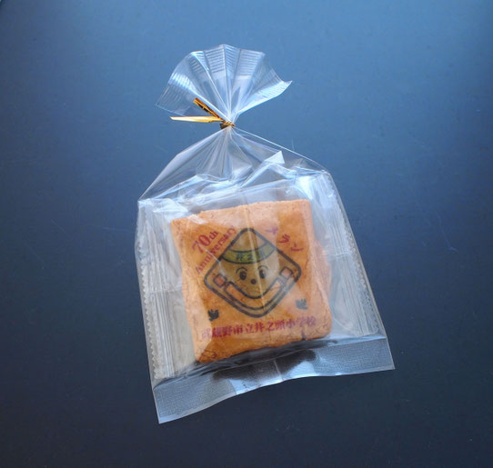 公立小学校創立記念せんべい