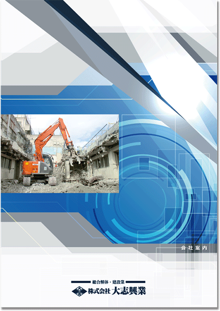 会社案内 建築業