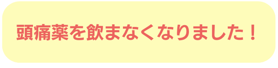 頭痛薬 神経痛