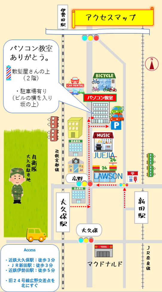 城陽市、大久保、パソコン教室ありがとう。