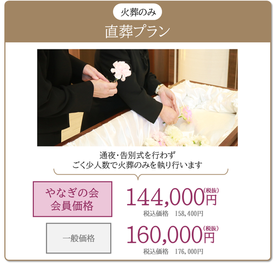 火葬のみ　家族葬シンプルプラン