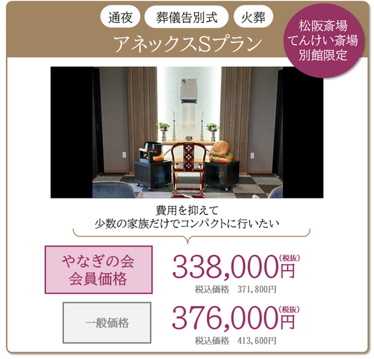 火葬のみ　家族葬シンプルプラン  (三重県松阪市・三重県多気郡多気町・三重県多気郡明和町・三重県度会郡玉城町・三重県伊勢市小俣町・三重県多気郡大紀町・三重県多気郡大台町・三重県伊勢市で火葬のみをお考えの方)