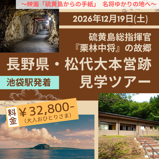 松代大本営跡見学ツアー