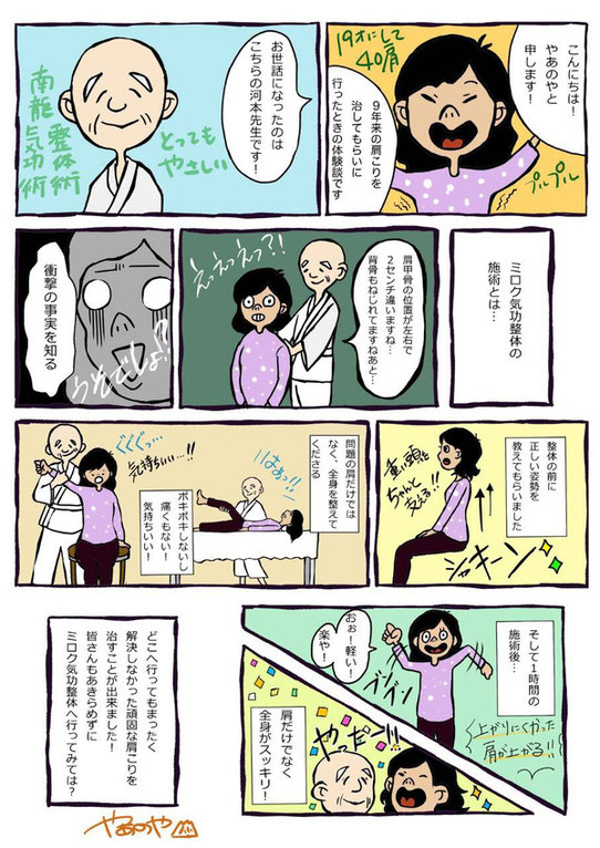 肩こり首の治療風景 やあのや さん精華大学漫画科から頂きました 慢性腰痛は長岡京市友岡の気功整体へ 肩こり首の治療風景 やあのや さん精華大学漫画科から頂きました 慢性腰痛は長岡京市友岡の気功整体へ
