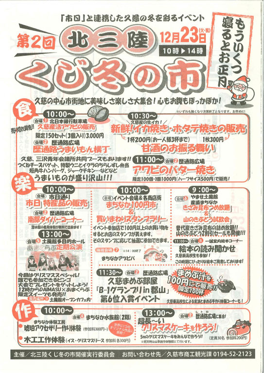 冬の市　チラシ