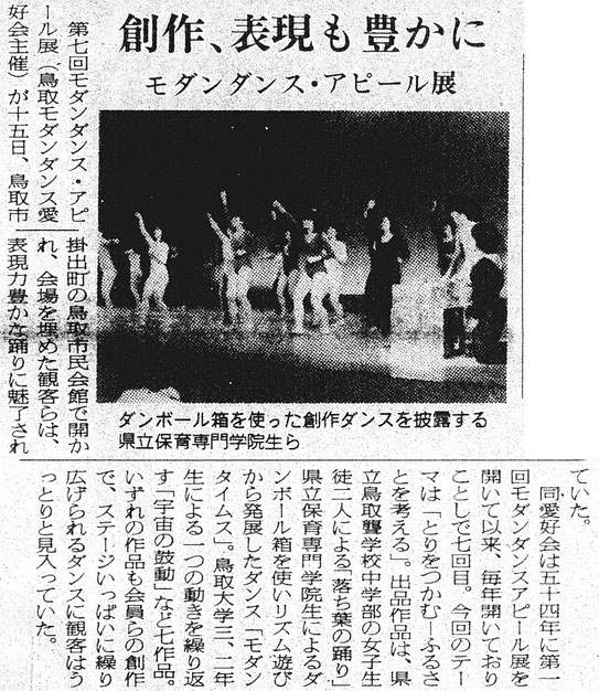 日本海新聞　1985年12月19日掲載