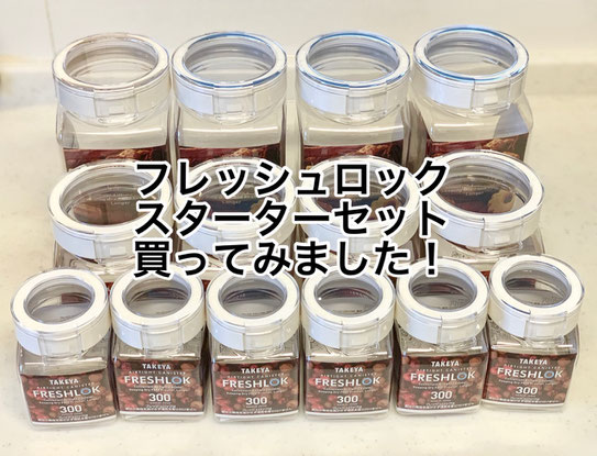 フレッシュロック　スターターセット　調味料ラベル　無料素材　無料ダウンロード 分別シールデザイン　整理整頓　収納ラベル　詰め替えラベル　保存容器