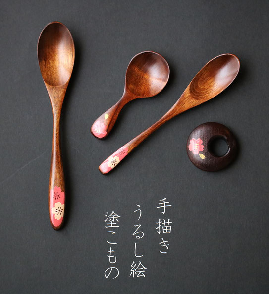 うるし絵 塗小物 こもの スプーン 箸置