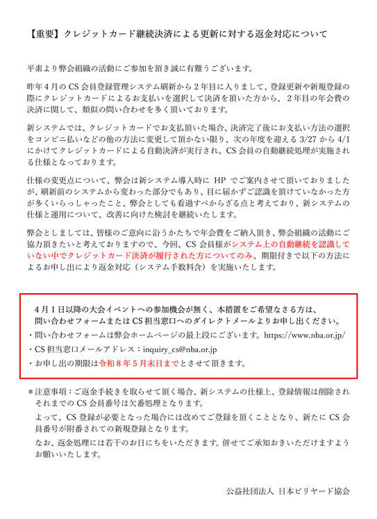 https://www.nba.or.jp/news/2026_05_cs_credit_card/