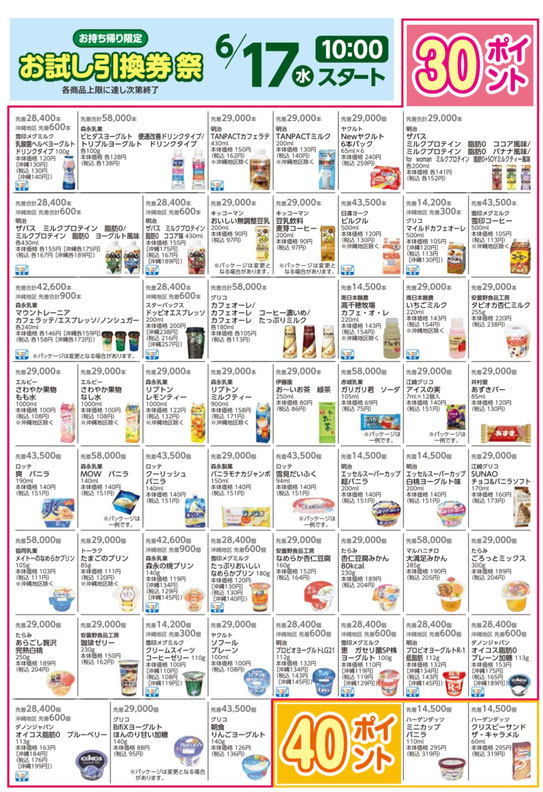 お 引換 月 券 試し ローソン 6 今週ローソンで使えるPonta引き換え商品まとめ（6/15）