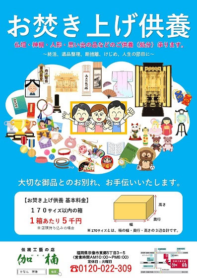 お人形のご供養 伽楠 かなん