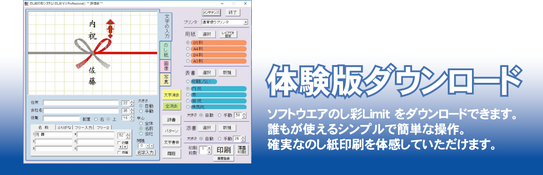のし紙ソフト  のし彩V3 - 体験版ダウンロード