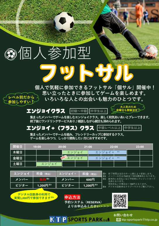 個人参加フットサル案内