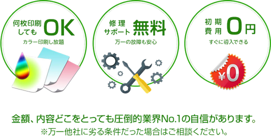 豊島区池袋の株式会社エクセルではカラー刷り放題低額レンタルプリンターを提供しています。