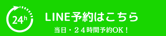 ネット予約