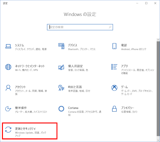 blog_wustop20：［更新とセキュリティ］を開く