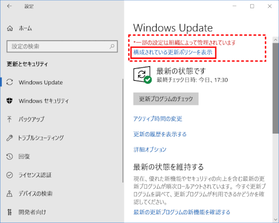 blog_wustop21：［構成されている更新ポリシーを表示］を開く