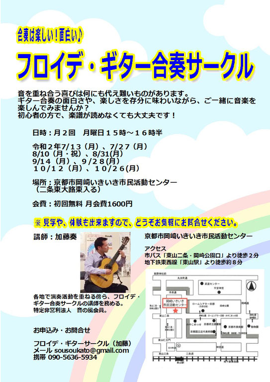 フロイデギター合奏サークル 加藤奏の ページ So Kato Web Site