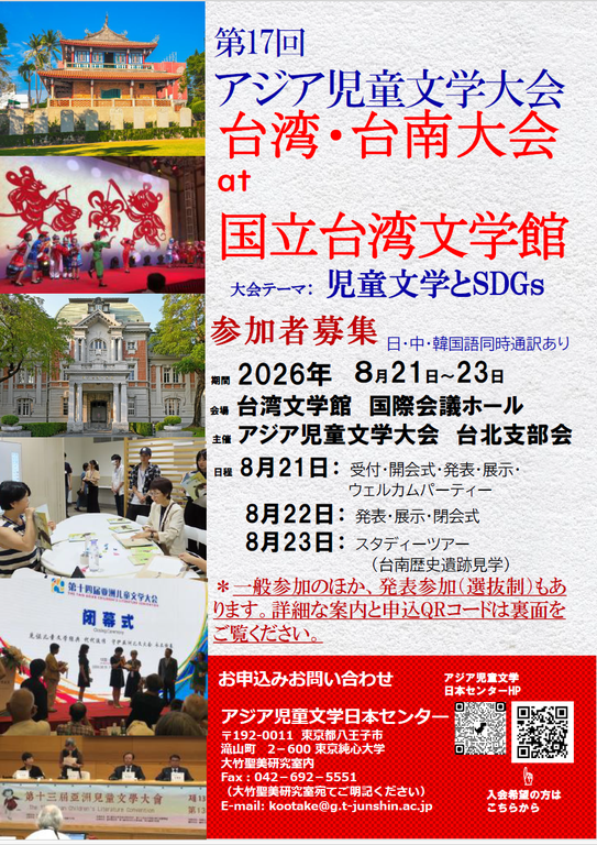アジア児童文学日本センター - acljc ページ！