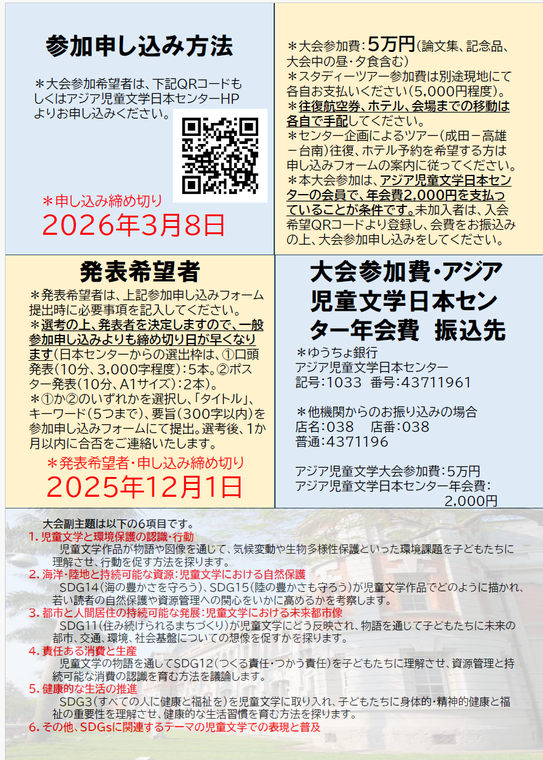 アジア児童文学日本センター - acljc ページ！