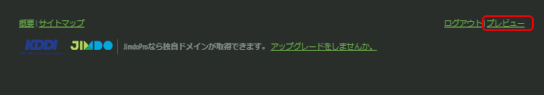 jdg01_18：「プレビュー」テキストリンク