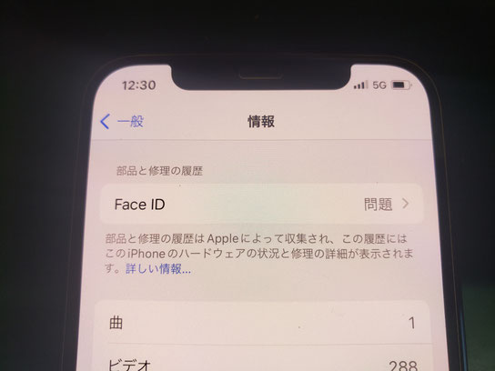 Apple iPhone 12 Pro生態顔認証(Face ID)修理方法 - カバー Apple iPhone 12 Pro生態顔認証(Face ID)修理方法 - カバー