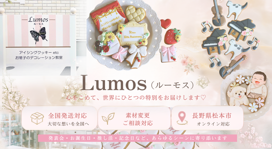 ai-icingcookies-lumos ページ!