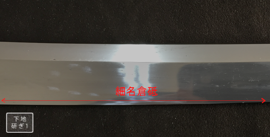 研磨工程 - 御刀研磨処 三浦 研磨工程 - 御刀研磨処 三浦