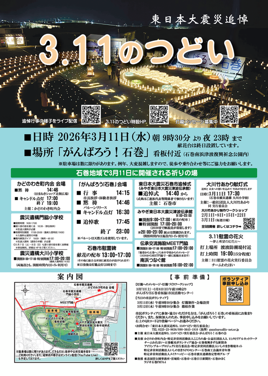東日本大震災追悼3.11のつどい2026_チラシ