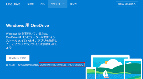 oned7-18:最新版のOneDriveをダウンロードする