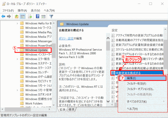 blog_wustop18：［Windows Update］の［自動更新を構成する］を［編集］