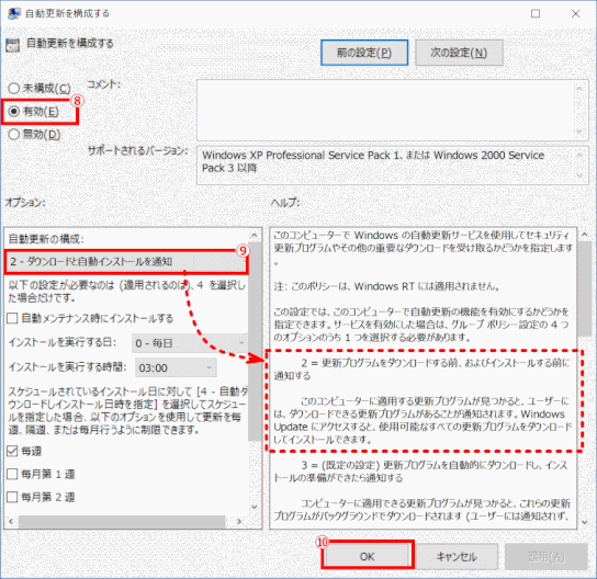 blog_wustop25：自動更新の構成を［有効］の２．に設定