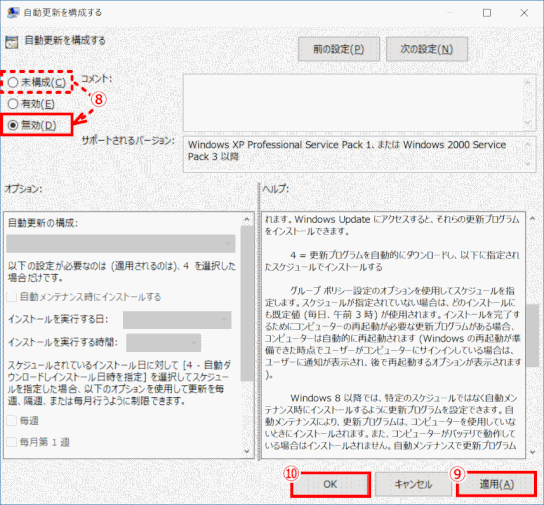 blog_wustop19：［Windows Update］の［自動更新を構成する］を［無効］にする