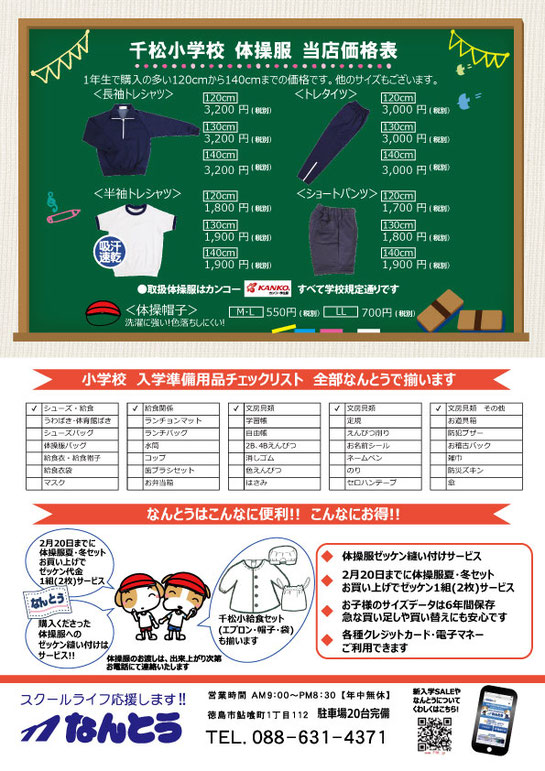 2021年度千松小学校ご入学パンフレット