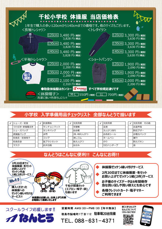 2022年度千松小学校ご入学パンフレット