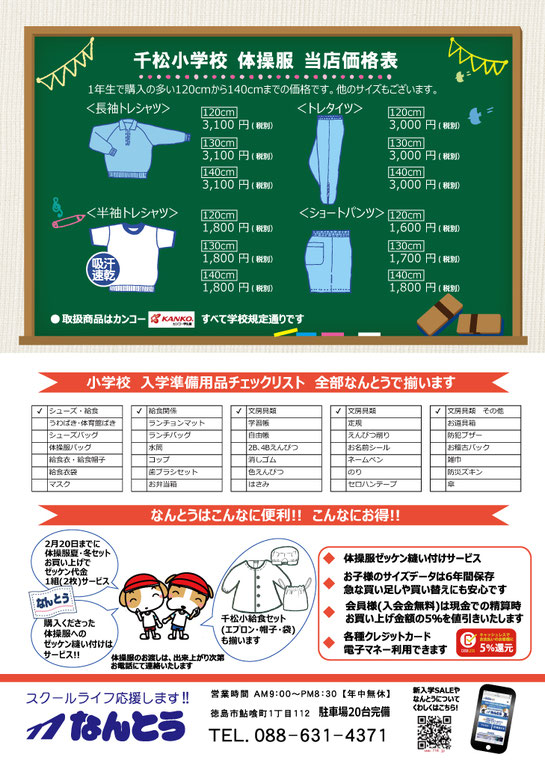 2020年度千松小学校ご入学パンフレット