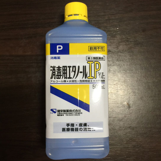 健栄製薬 消毒用エタノールIP