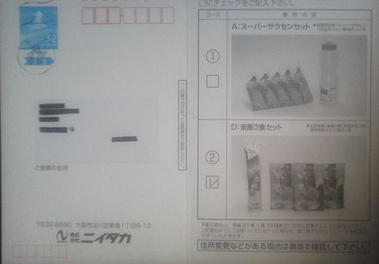 ニイタカ　株主優待　申し込みはがき