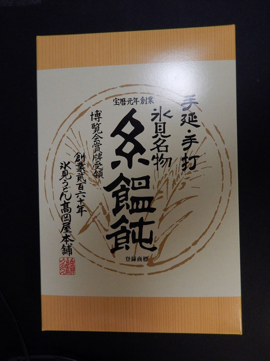 氷見名物　糸うどん　株主優待　クスリのアオキ