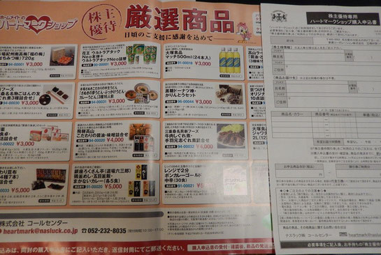 東建コーポレーション　1766　株主優待　ハートマークショップ