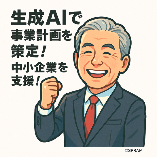 生成AIで事業計画書を作るにはNotebookLMが最適か