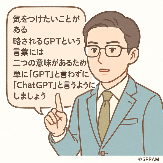 2つの意味があるGPTとGPT