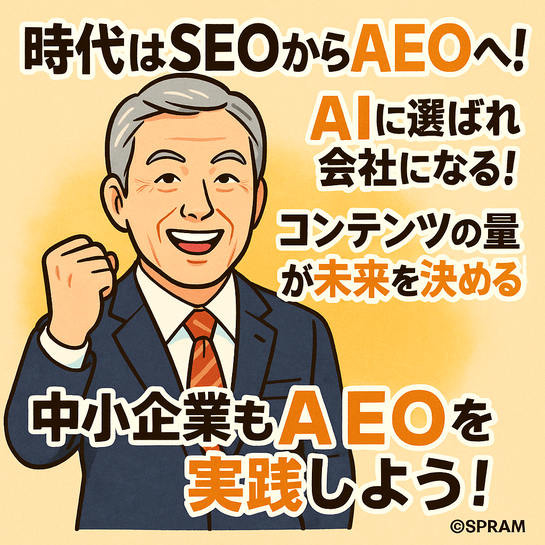 AEOにはコンテンツの量も重要