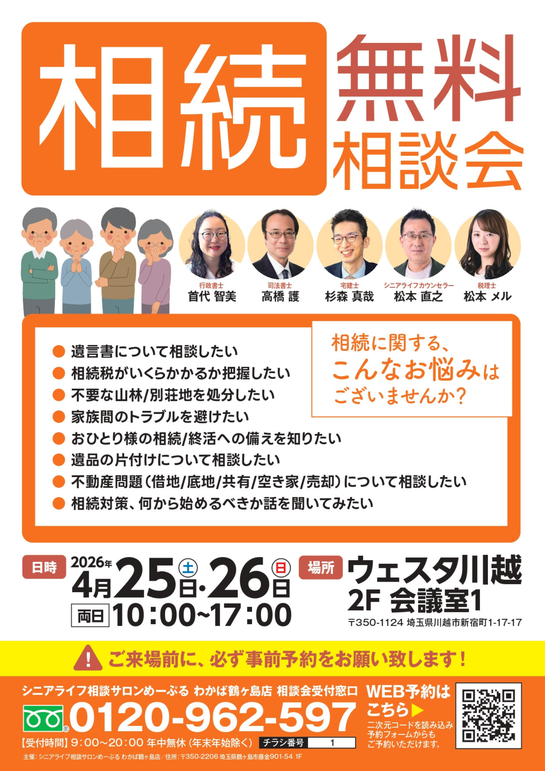 開催前にご案内した相談会チラシはこちらです