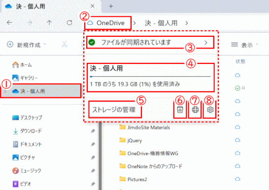 onedrive01:エクスプローラーで OneDrive の状況が表示される
