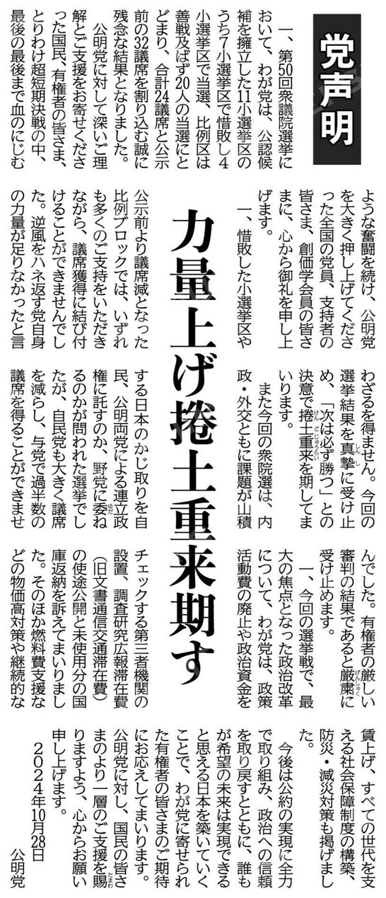 10月29日付公明新聞より