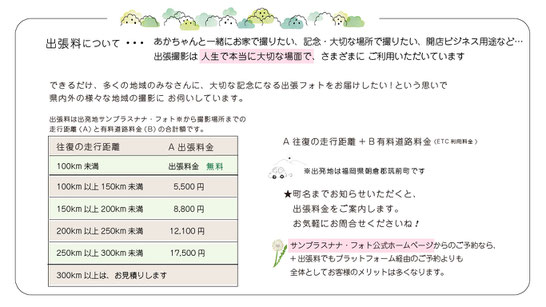 出張料金