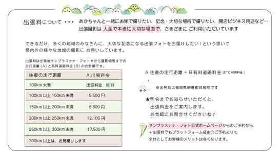 出張料金 往復100km未満無料 福岡 佐賀 大分 熊本